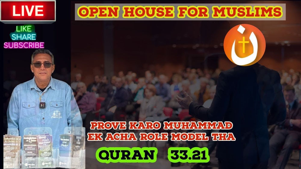 Open House for Muslims - Prove karo Muhammad ek acha role model tha. Q33.21